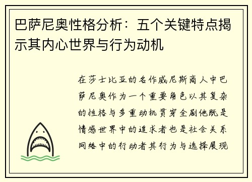 巴萨尼奥性格分析：五个关键特点揭示其内心世界与行为动机