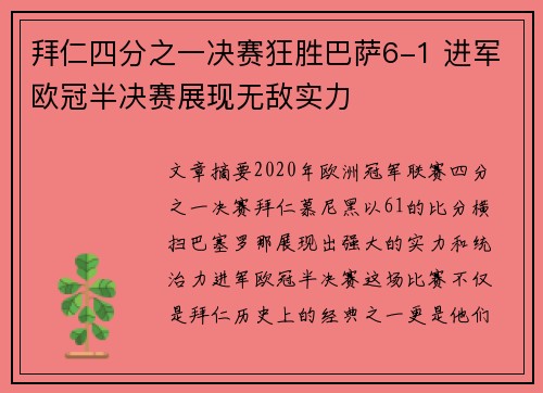 拜仁四分之一决赛狂胜巴萨6-1 进军欧冠半决赛展现无敌实力 拜仁四分之一决赛狂胜巴萨6-1 进军欧冠半决赛展现无敌实力