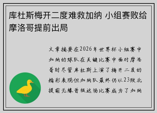 库杜斯梅开二度难救加纳 小组赛败给摩洛哥提前出局 库杜斯梅开二度难救加纳 小组赛败给摩洛哥提前出局