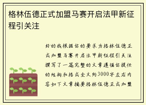 格林伍德正式加盟马赛开启法甲新征程引关注 格林伍德正式加盟马赛开启法甲新征程引关注