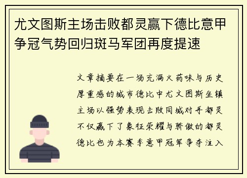 尤文图斯主场击败都灵赢下德比意甲争冠气势回归斑马军团再度提速 尤文图斯主场击败都灵赢下德比意甲争冠气势回归斑马军团再度提速