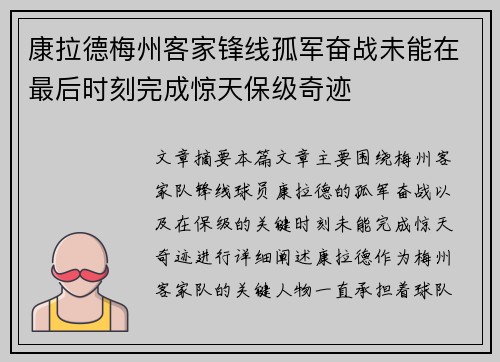 康拉德梅州客家锋线孤军奋战未能在最后时刻完成惊天保级奇迹 康拉德梅州客家锋线孤军奋战未能在最后时刻完成惊天保级奇迹